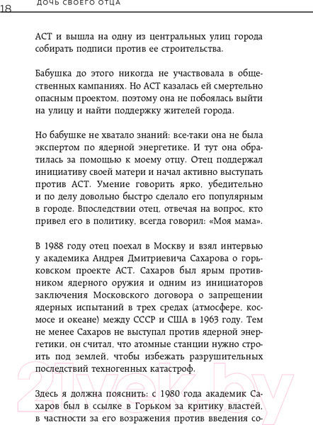 Изображение товара Книга Эксмо Дочь своего отца (Немцова Ж.Б.)