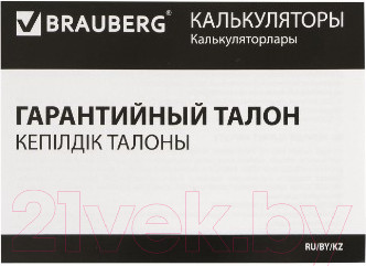 Изображение товара Калькулятор Brauberg Extra-12-WAB / 250490 (белый)