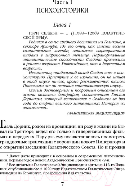 Изображение товара Книга Эксмо Академия (Азимов А.)