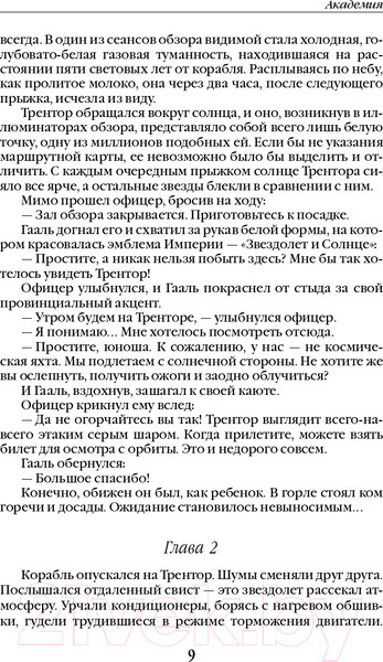 Изображение товара Книга Эксмо Академия (Азимов А.)