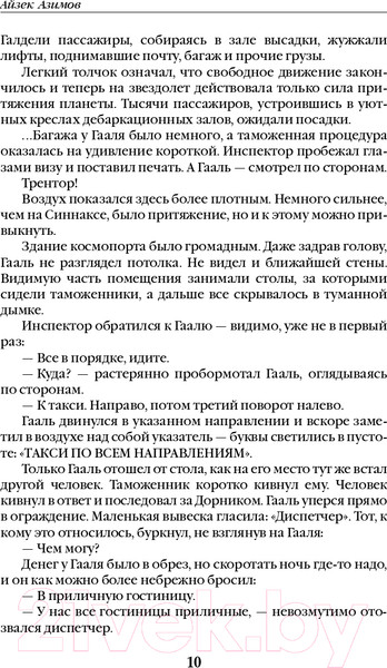 Изображение товара Книга Эксмо Академия (Азимов А.)