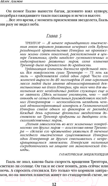 Изображение товара Книга Эксмо Академия (Азимов А.)
