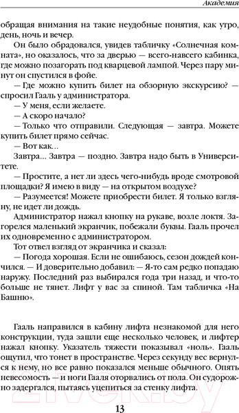 Изображение товара Книга Эксмо Академия (Азимов А.)