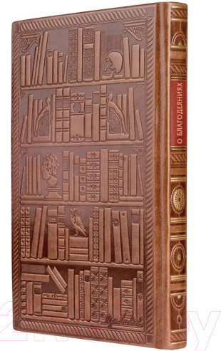 Изображение товара Книга Эксмо Сенека. О благодеяниях (Сенека Л.А.)