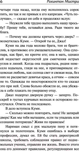 Изображение товара Книга АСТ Дела семейные (Мистри Р.)