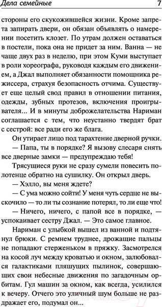 Изображение товара Книга АСТ Дела семейные (Мистри Р.)