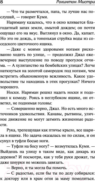 Изображение товара Книга АСТ Дела семейные (Мистри Р.)