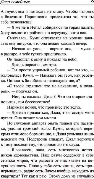 Изображение товара Книга АСТ Дела семейные (Мистри Р.)