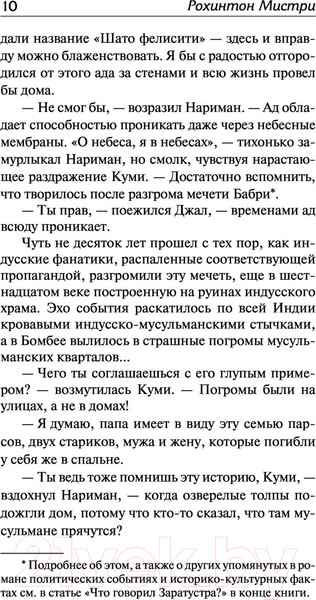 Изображение товара Книга АСТ Дела семейные (Мистри Р.)