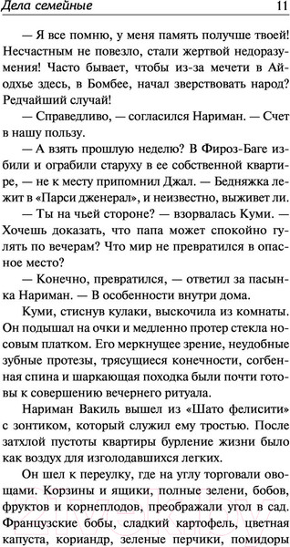 Изображение товара Книга АСТ Дела семейные (Мистри Р.)