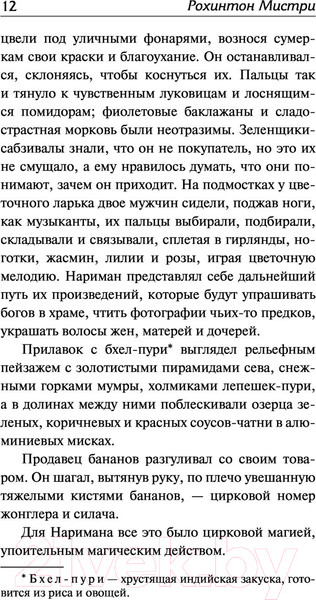 Изображение товара Книга АСТ Дела семейные (Мистри Р.)