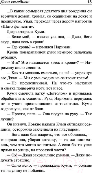 Изображение товара Книга АСТ Дела семейные (Мистри Р.)