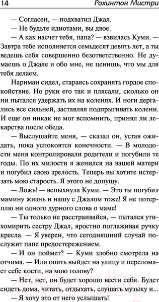 Изображение товара Книга АСТ Дела семейные (Мистри Р.)