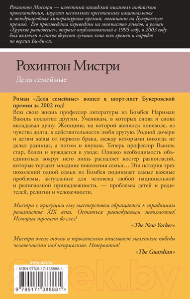 Изображение товара Книга АСТ Дела семейные (Мистри Р.)