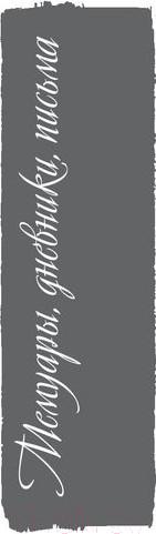 Изображение товара Книга АСТ Люблю удивляться. Дневники и письма 1938-1957 (Шварц Е.Л.)