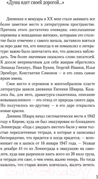 Изображение товара Книга АСТ Люблю удивляться. Дневники и письма 1938-1957 (Шварц Е.Л.)