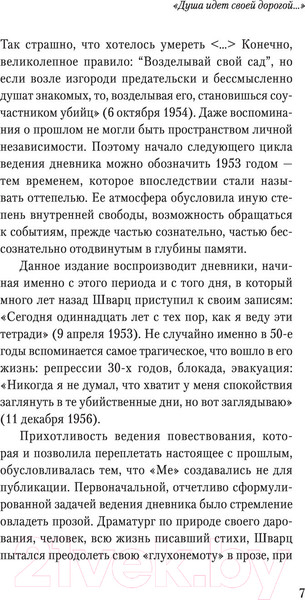 Изображение товара Книга АСТ Люблю удивляться. Дневники и письма 1938-1957 (Шварц Е.Л.)