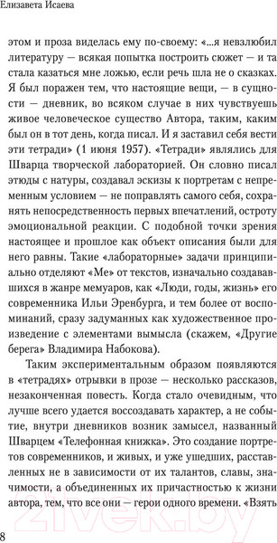 Изображение товара Книга АСТ Люблю удивляться. Дневники и письма 1938-1957 (Шварц Е.Л.)