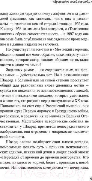 Изображение товара Книга АСТ Люблю удивляться. Дневники и письма 1938-1957 (Шварц Е.Л.)