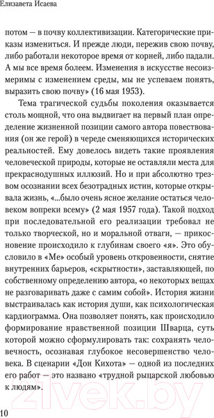 Изображение товара Книга АСТ Люблю удивляться. Дневники и письма 1938-1957 (Шварц Е.Л.)