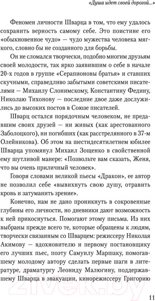 Изображение товара Книга АСТ Люблю удивляться. Дневники и письма 1938-1957 (Шварц Е.Л.)