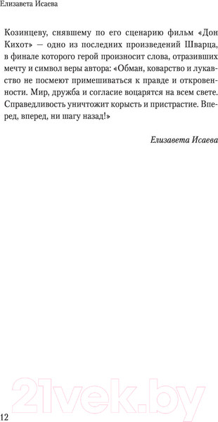 Изображение товара Книга АСТ Люблю удивляться. Дневники и письма 1938-1957 (Шварц Е.Л.)