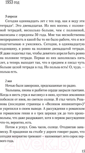 Изображение товара Книга АСТ Люблю удивляться. Дневники и письма 1938-1957 (Шварц Е.Л.)