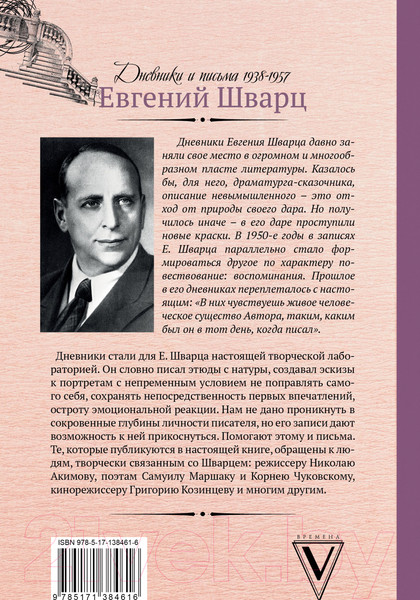 Изображение товара Книга АСТ Люблю удивляться. Дневники и письма 1938-1957 (Шварц Е.Л.)