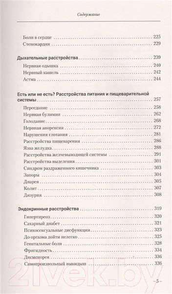 Изображение товара Книга АСТ Большая книга психосоматики. Руководство по диагностике (Старшенбаум Г.)