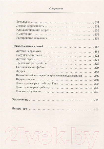 Изображение товара Книга АСТ Большая книга психосоматики. Руководство по диагностике (Старшенбаум Г.)