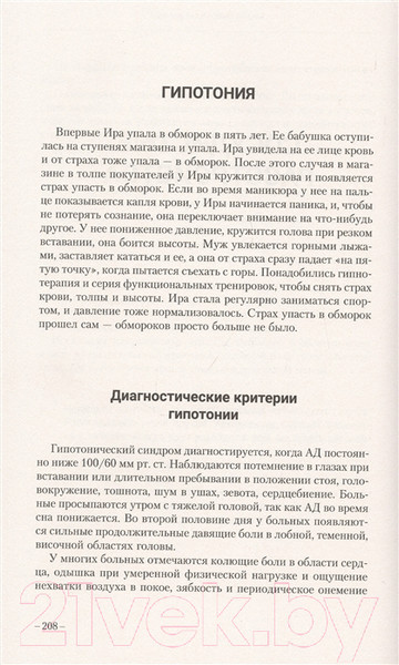 Изображение товара Книга АСТ Большая книга психосоматики. Руководство по диагностике (Старшенбаум Г.)