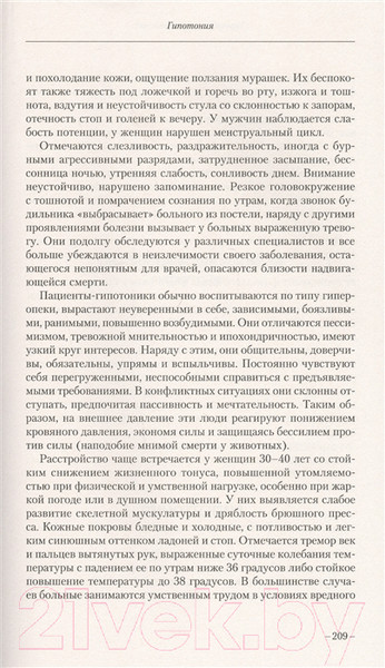 Изображение товара Книга АСТ Большая книга психосоматики. Руководство по диагностике (Старшенбаум Г.)
