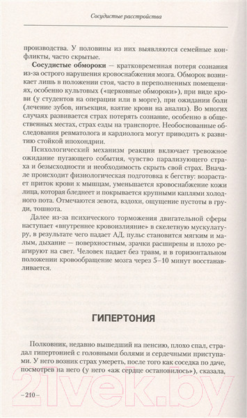 Изображение товара Книга АСТ Большая книга психосоматики. Руководство по диагностике (Старшенбаум Г.)