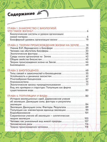 Изображение товара Энциклопедия АСТ Увлекательно о биологии: в иллюстрациях (Шляхов А.Л.)