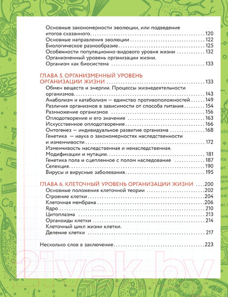 Изображение товара Энциклопедия АСТ Увлекательно о биологии: в иллюстрациях (Шляхов А.Л.)