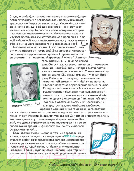 Изображение товара Энциклопедия АСТ Увлекательно о биологии: в иллюстрациях (Шляхов А.Л.)