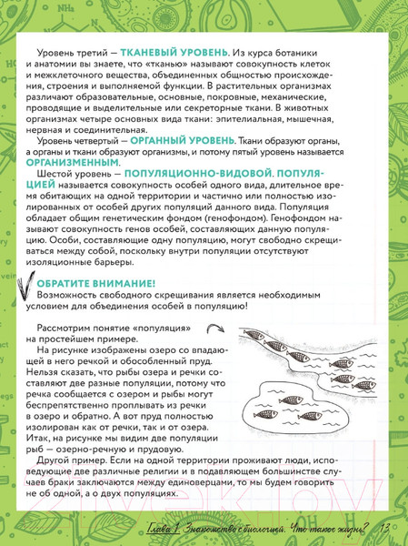 Изображение товара Энциклопедия АСТ Увлекательно о биологии: в иллюстрациях (Шляхов А.Л.)