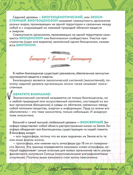 Изображение товара Энциклопедия АСТ Увлекательно о биологии: в иллюстрациях (Шляхов А.Л.)