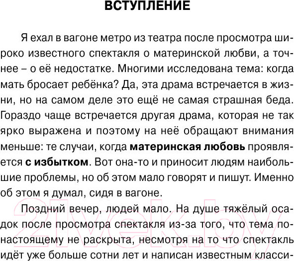 Изображение товара Книга АСТ Материнская любовь (Некрасов А.А.)