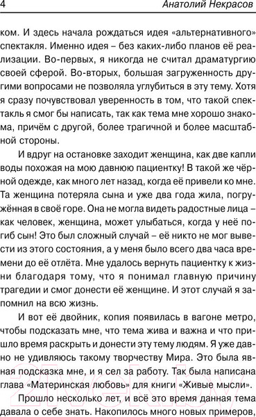 Изображение товара Книга АСТ Материнская любовь (Некрасов А.А.)