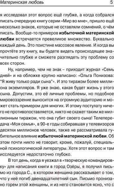 Изображение товара Книга АСТ Материнская любовь (Некрасов А.А.)