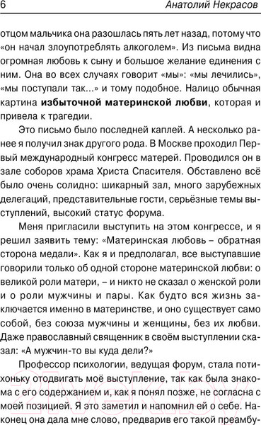Изображение товара Книга АСТ Материнская любовь (Некрасов А.А.)