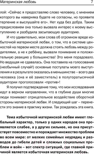 Изображение товара Книга АСТ Материнская любовь (Некрасов А.А.)
