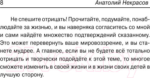 Изображение товара Книга АСТ Материнская любовь (Некрасов А.А.)