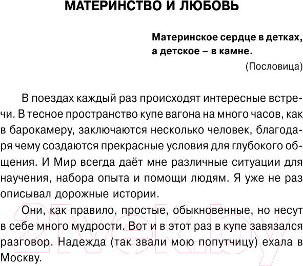 Изображение товара Книга АСТ Материнская любовь (Некрасов А.А.)