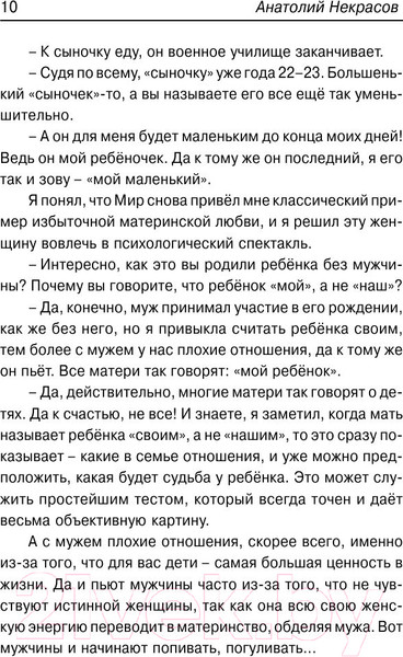 Изображение товара Книга АСТ Материнская любовь (Некрасов А.А.)