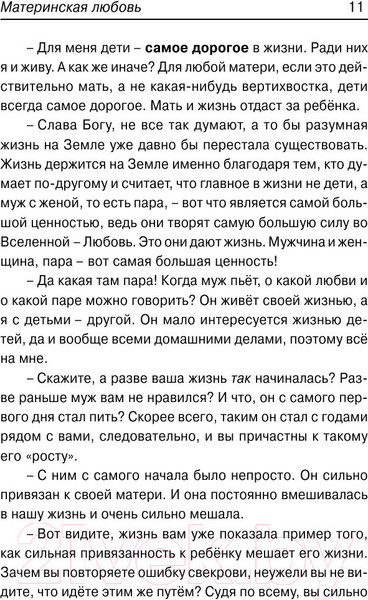 Изображение товара Книга АСТ Материнская любовь (Некрасов А.А.)