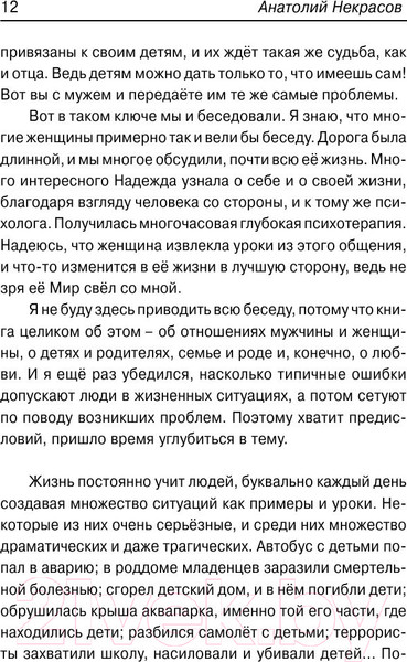 Изображение товара Книга АСТ Материнская любовь (Некрасов А.А.)