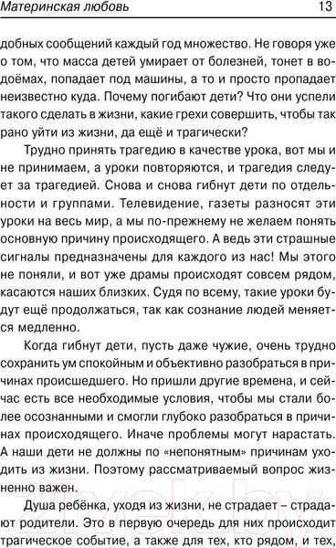Изображение товара Книга АСТ Материнская любовь (Некрасов А.А.)