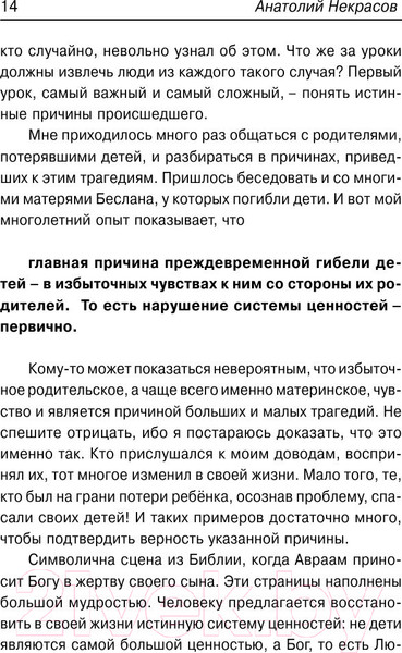 Изображение товара Книга АСТ Материнская любовь (Некрасов А.А.)